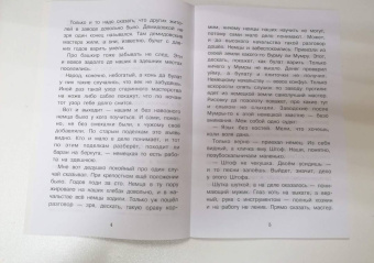 Павел Бажов: Голубая змейка. Уральские сказы