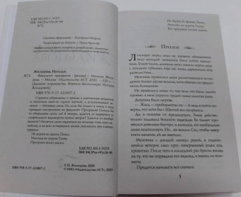 Наталья Жильцова: Факультет призраков