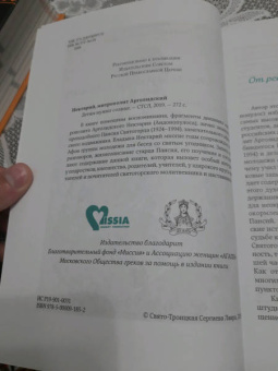 Нектарий Митрополит: Детям нужно солнце. Знакомство с нашим другом святым Паисием