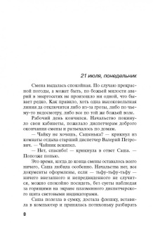 Евгения Горская: Приют миражей