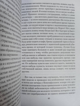 Стефан Цвейг: Нетерпение сердца