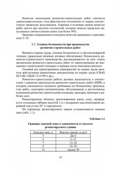Владимир Лебедев: Технология ремонтных работ зданий и их инженерных систем. Учебное пособие