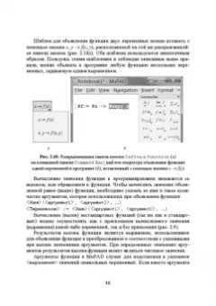 Ольга Ревинская: Символьные вычисления в MatLab. Учебное пособие