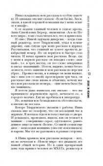 Петрушевская, Лунина, Чиж: Спасибо! Посвящается тем, кто изменил наши жизни