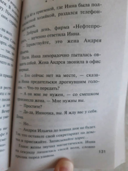 Устинова, Бачинская, Руж: Любовный детектив