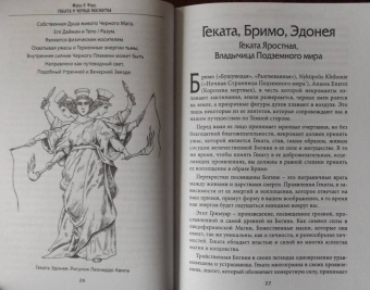 Майкл Форд: Геката и черные искусства. Liber Necromantia