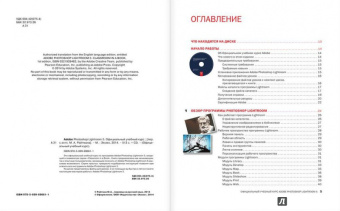 Adobe Photoshop Lightroom 5. Официальный учебный курс (+CD)