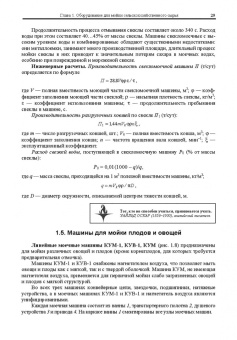 Панфилов, Остриков, Антипов: Оборудование для ведения механических и гидромеханических процессов пищевых технологий. Учебник