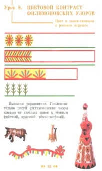 Шпикалова, Ершова, Щирова: Изобразительное искусство. 2 класс. Творческая тетрадь. ФГОС