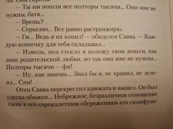 Антон Чехов: Святая простота