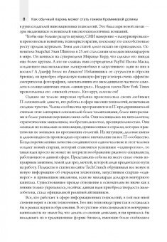 Шон Ливермор: Как обычный парень может стать гением Кремниевой долины