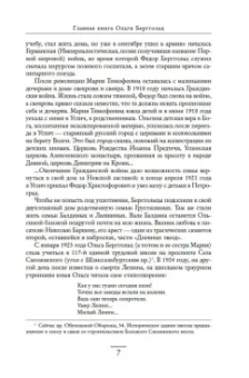 Ольга Берггольц: «Я пишу здесь только правду». Из дневников. 1923–1971