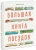 Джон Портер: Большая книга поездов Джон Портер: Большая книга поездов