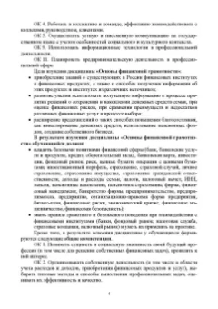 Пушина, Бандура: Основы предпринимательства и финансовой грамотности. Практикум. Учебное пособие для СПО