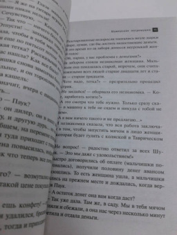 Наталья Александрова: Шумерская погремушка