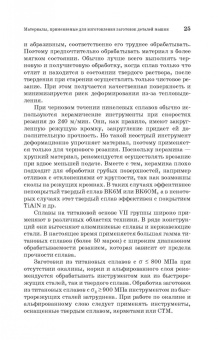 Юрий Зубарев: Специальные методы обработки заготовок в машиностроении. Учебное пособие. СПО