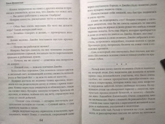 Ольга Ярошинская: Огня для мисс Уокер!