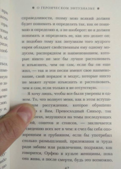 Джордано Бруно: О героическом энтузиазме
