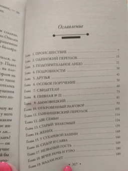 Валерия Вербинина: Сухарева Башня