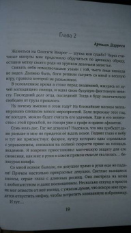Наталья Мамлеева: Избранница ректора. "Пустышка" в академии магии