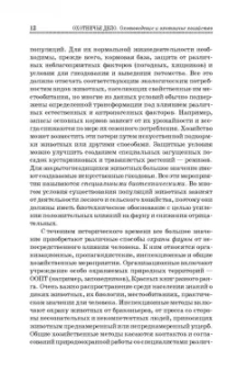 Мартынов, Масайтис, Гороховников: Охотничье дело. Охотоведение и охотничье хозяйство. Учебник. СПО