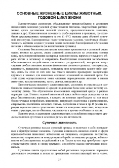 Виктор Машкин: Биология промысловых зверей России. Учебник для СПО