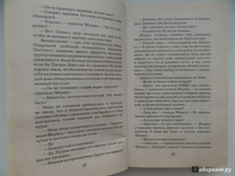 Питер Робинсон: Плохой парень