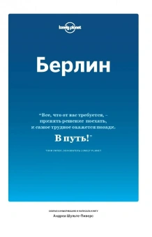 Андреа Шульте-Пиверс: Берлин