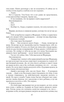 Марина Эльденберт: Парящая для дракона. Обрести крылья