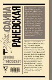 Фаина Раневская: Я - выкидыш Станиславского