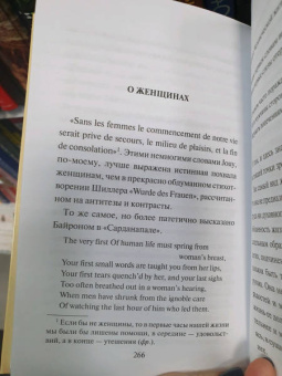 Артур Шопенгауэр: Искусство побеждать в спорах. Мысли