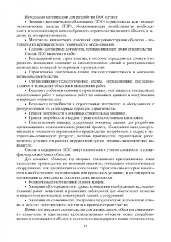 Свинцов, Николенко: Технология возведения зданий и сооружений