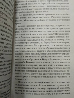 Артем Драбкин: Я дрался в Сталинграде. Откровения выживших