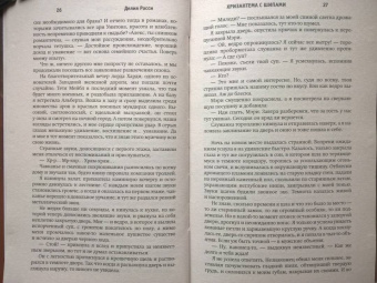 Делия Росси: Хризантема с шипами