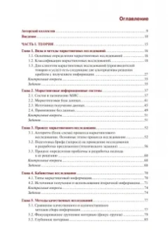 Мешков, Скоробогатых, Ефимова: Маркетинговые исследования и ситуационный анализ. Учебник и практикум