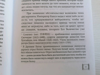 Хуа Тун: Поразительное на каждом шагу. Алые сердца. По тонкому льду