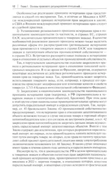 Бениамин Шахназаров: Параллельный импорт и исчерпание исключительных прав на объекты интеллектуальной собственности
