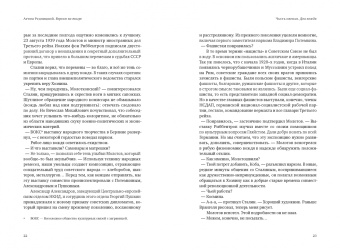 Артем Рудницкий: Верхом на тигре. Дипломатический роман в документах и диалогах