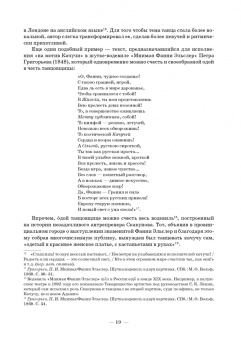 Танцы Фанни Эльслер. Ноты, материалы, статьи. Учебное пособие