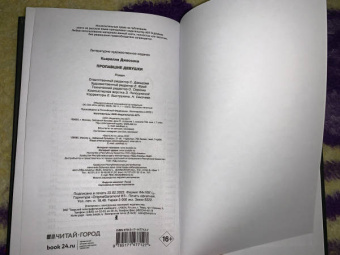 Джессика Кьярелла: Пропавшие девушки