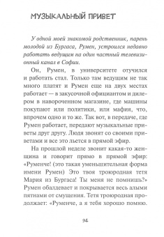 Пофигина Кофеджийска: Всечеловеки и несколькодурак