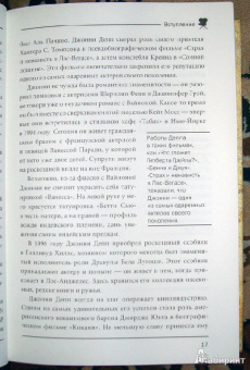 Найджел Гудолл: Джонни Депп. Биография