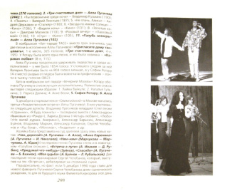 Федор Раззаков: Пугачева против Ротару. Великие соперницы