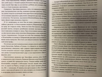 Алексей Шишов: Полководцы Петра Великого