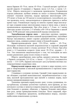 Юлдашбаев, Ерохин, Карасев: Селекционно-генетические основы повышения продуктивности овец