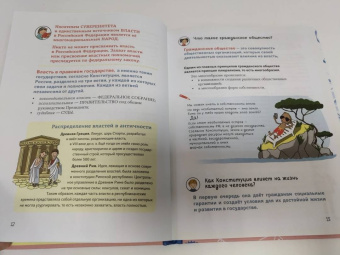 М. Бабенко: Конституция Российской Федерации для детей