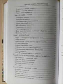 Киселев, Лубков: Человек в зеркале столетий. Поиски идеалов личности от античности до наших дней