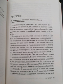 Деннис Лихэйн: Остров Проклятых