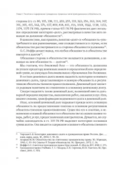 Денис Добрачев: Денежный долг и убытки в контексте динамики изменения обязательств