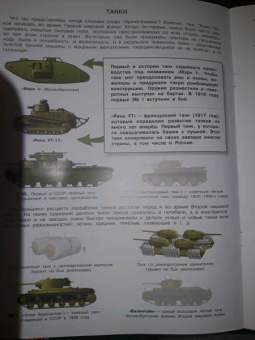 Вениамин Шехтман: Военная техника